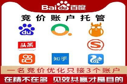 竞价推广代运营助力企业应对市场竞争